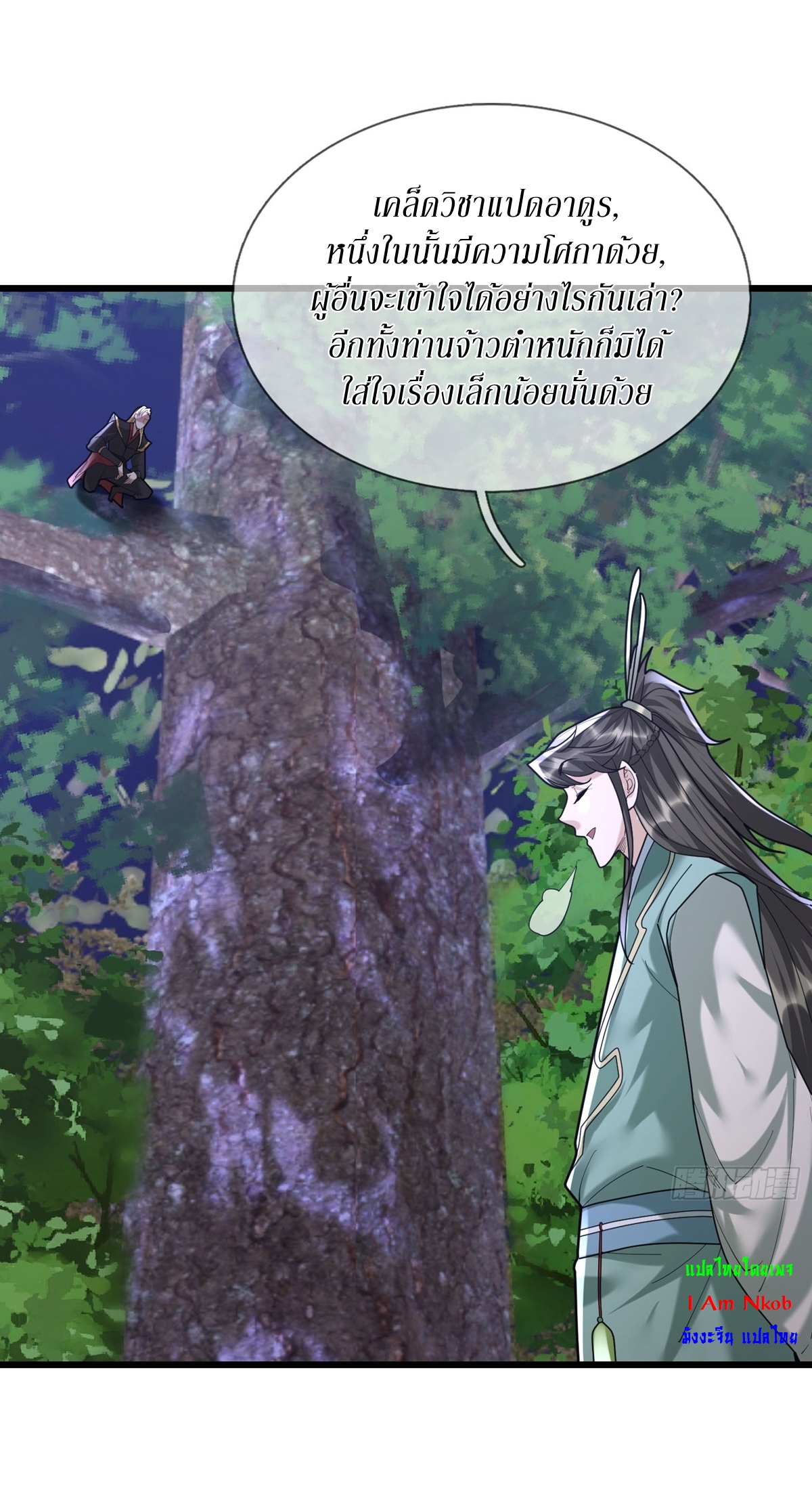 Immortals Are Slaves, Gods Are Servants, And the Emperor is a Watchdog ตอนที่ 5 หน้า 37