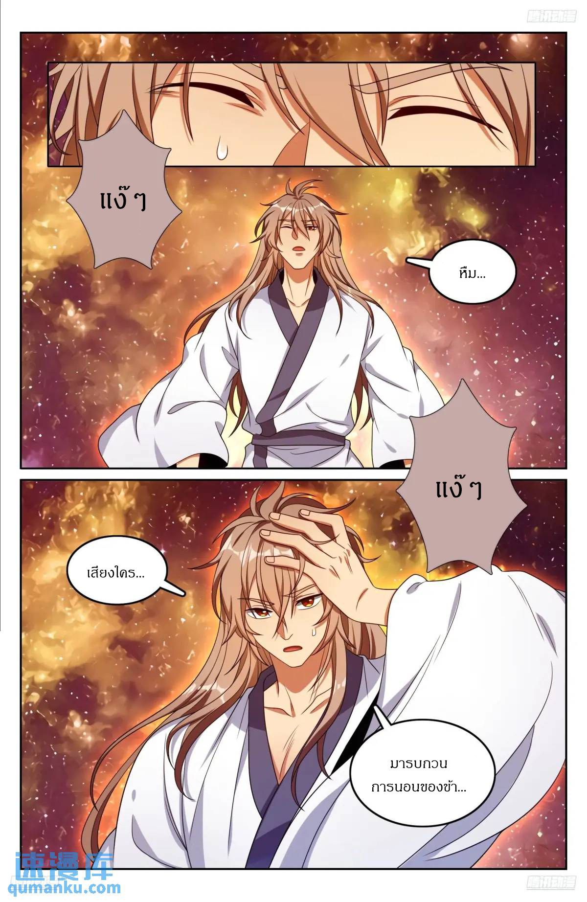 ผู้พิทักษ์รัตติกาล ตอนที่ 290 หน้า 7