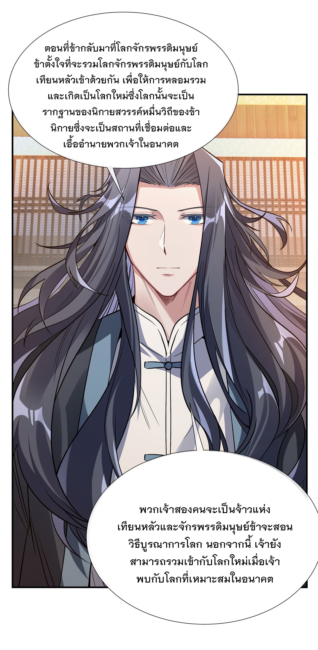 ศิษย์ของข้าล้วนมีอนาคตที่ยิ่งใหญ่ (ชนจีน) ตอนที่ 86 หน้า 40