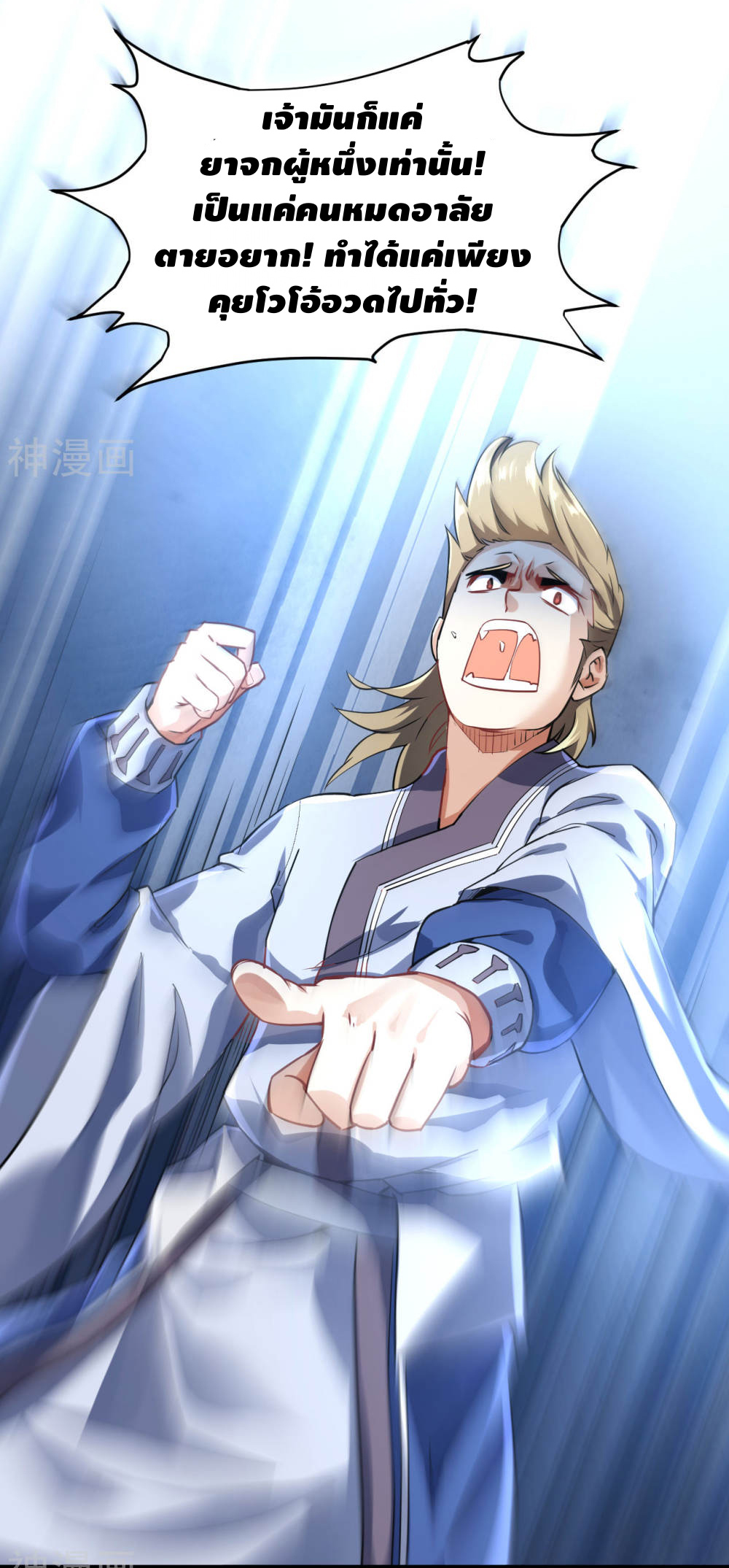 Martial Emperor ตอนที่ 10 หน้า 26