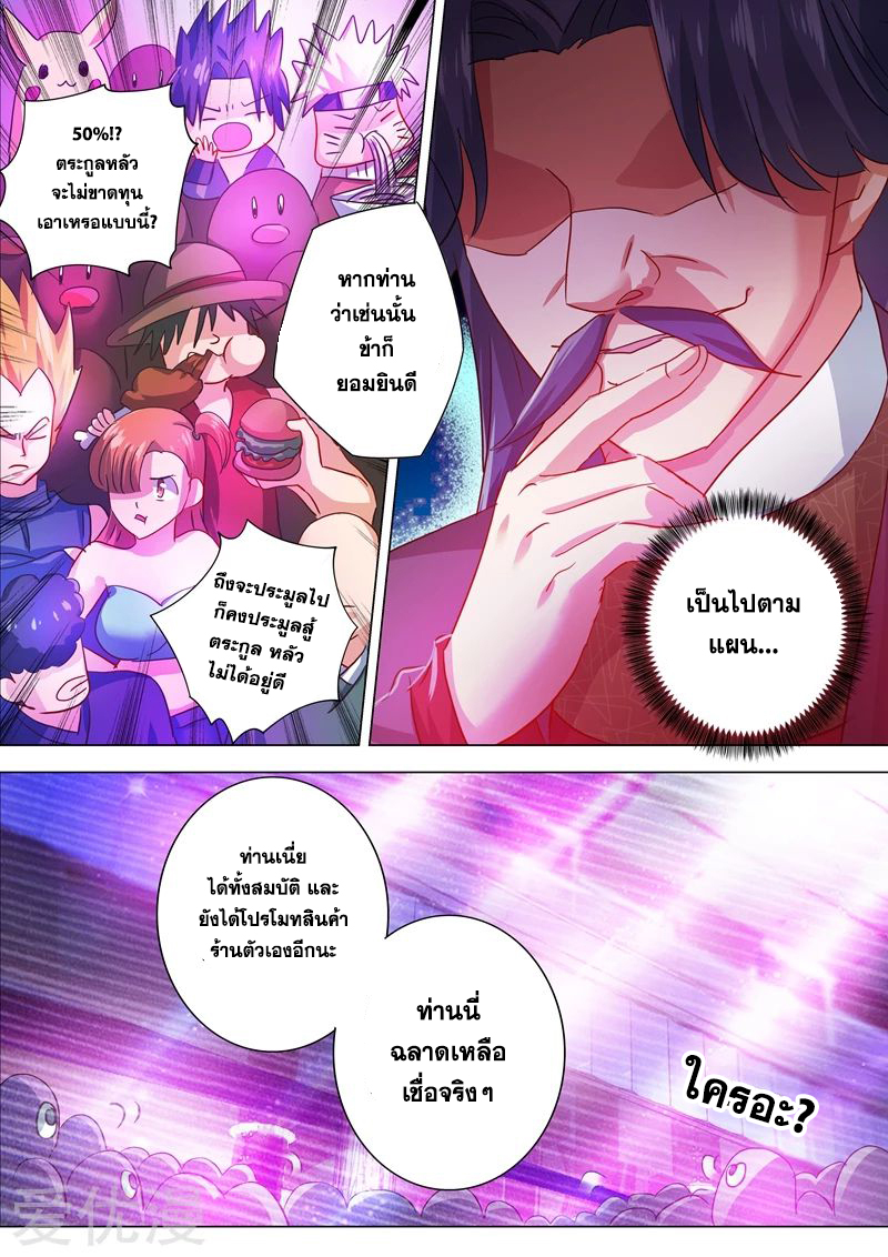 ดาบวิญญาณราชัน spirit sword sovereign ตอนที่ 204 หน้า 5