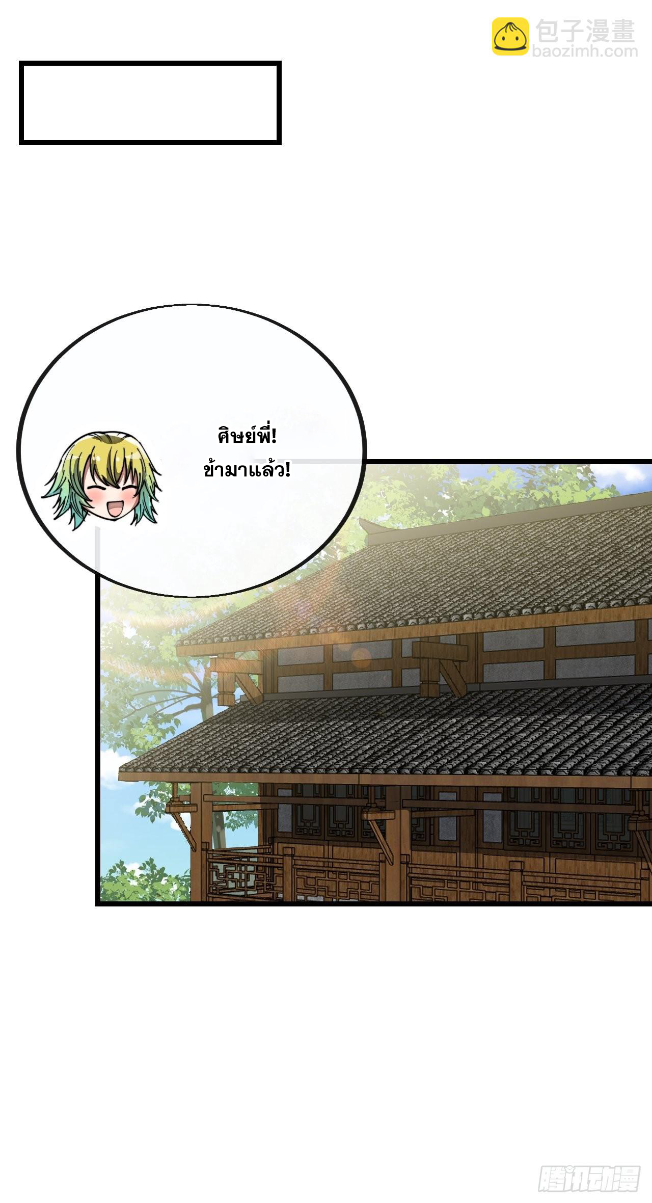 บุรุษที่มีโชค คงไม่ใช่ข้าแล้วแหละ ตอนที่ 77 หน้า 21