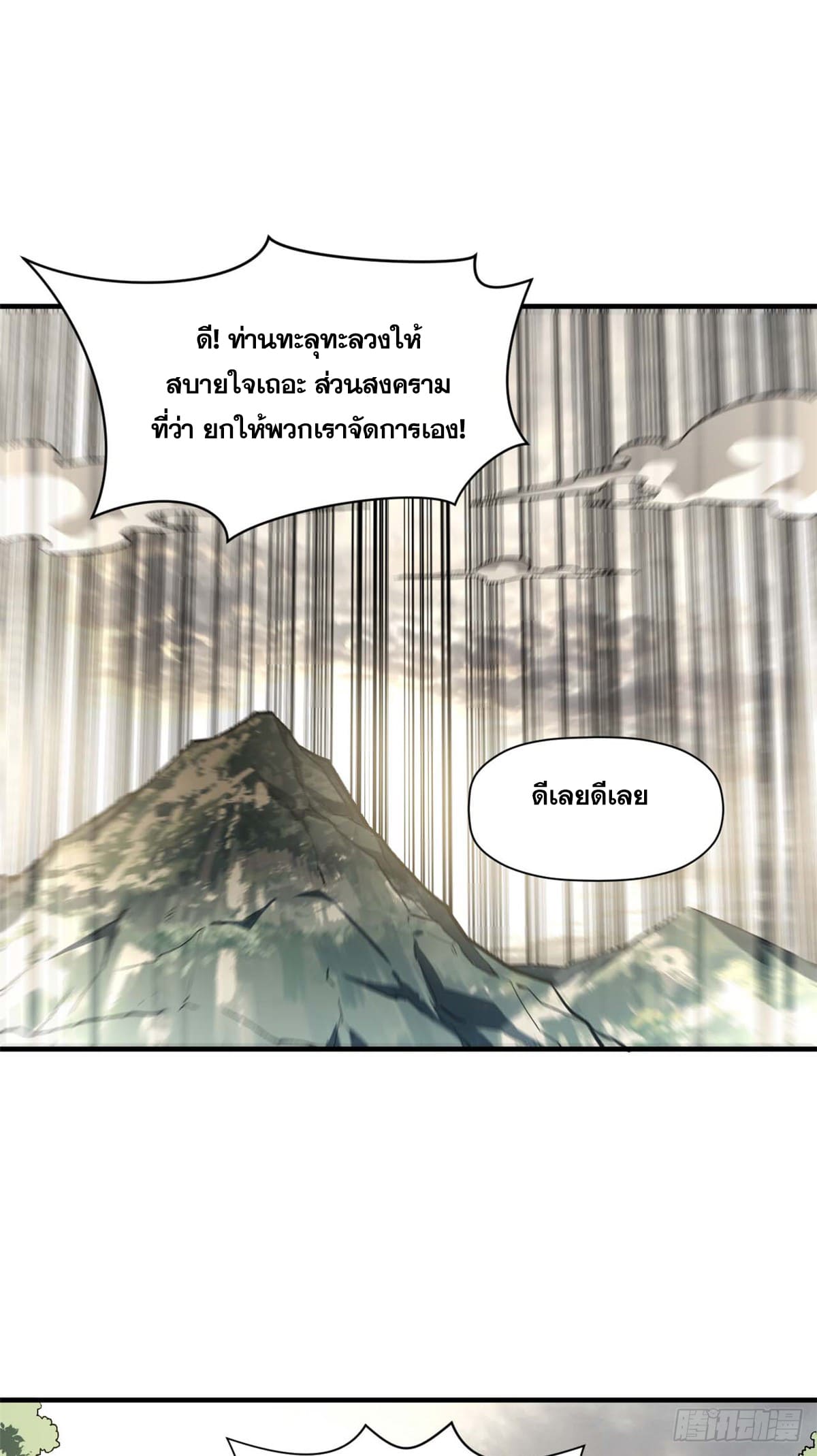 ระบบสุ่มดวงชะตา(ทันจีน) ตอนที่ 48 หน้า 32