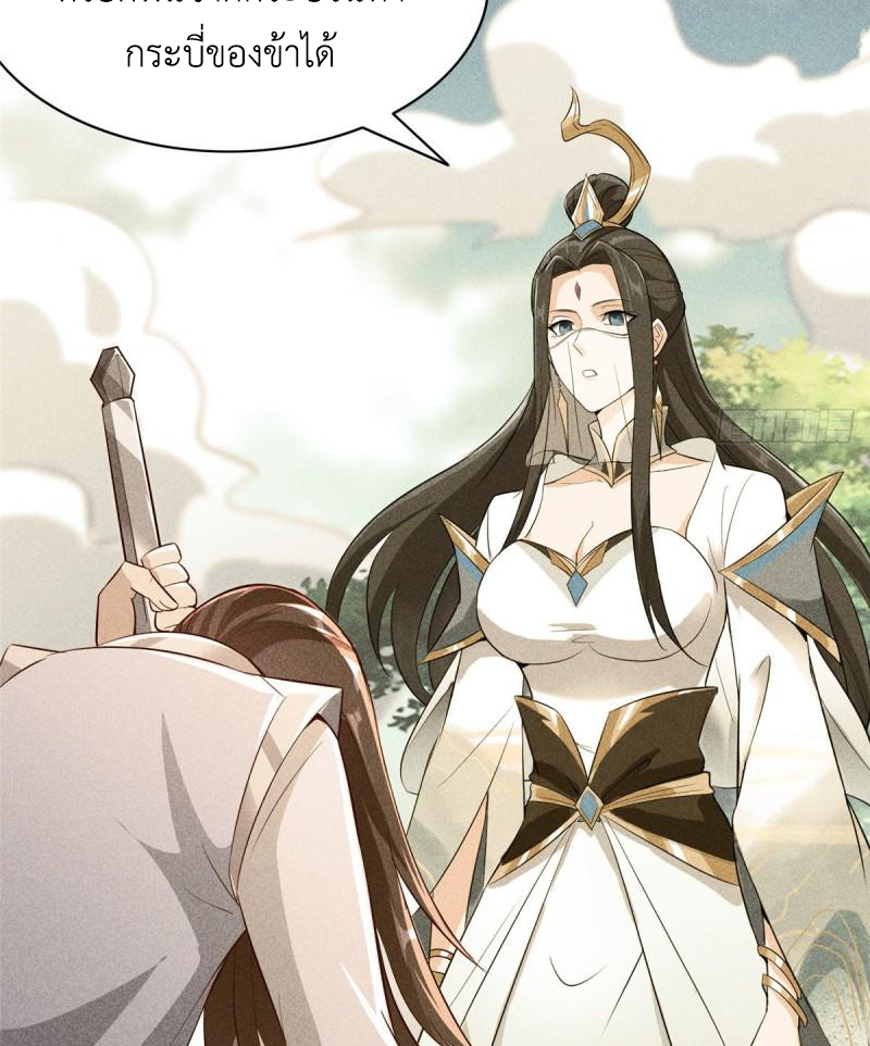 (ชนจีน) Dragon Master (จูหมิง นักรบเซียนมังกร) ตอนที่ 66 หน้า 13