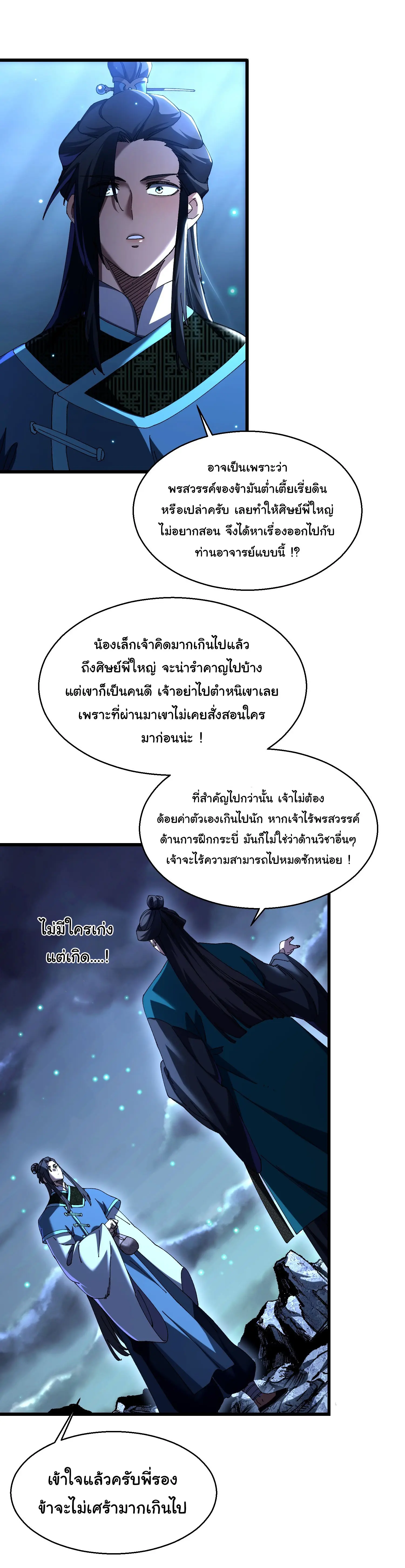 จะเป็นจักรพรรดิเทพมันจะยากซักแค่ไหน ? ( Don't Tell Me You Think Cultivating Immortality Is Difficult? ) ตอนที่ 17 หน้า 36