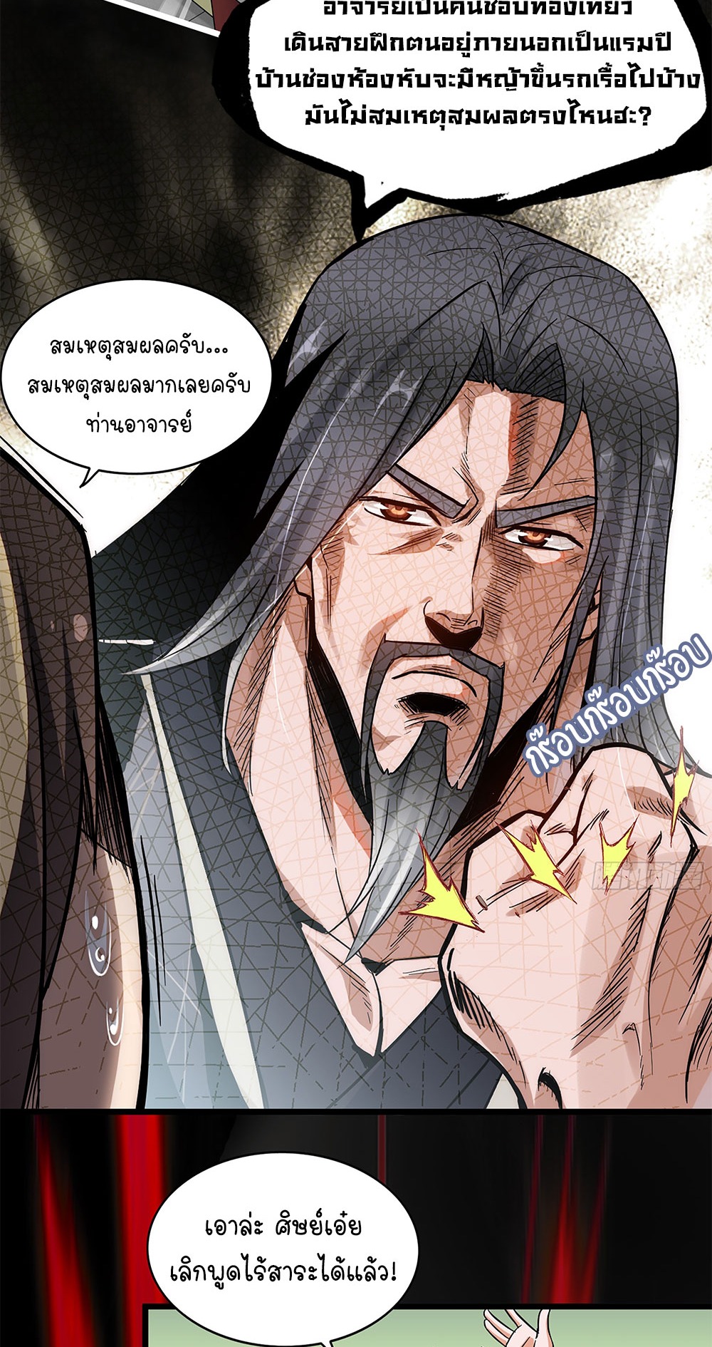 วิถีเซียนมันก็เป็นแบบนี้แหละ! | That's How Cultivation Is ตอนที่ 2 หน้า 13