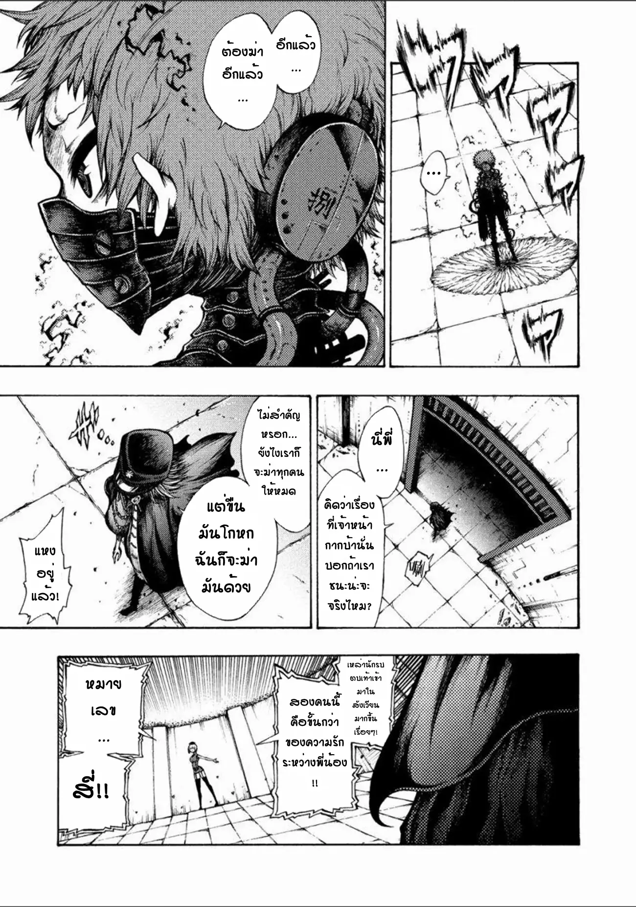 Tales Of Destruction ตอนที่ 2 หน้า 24