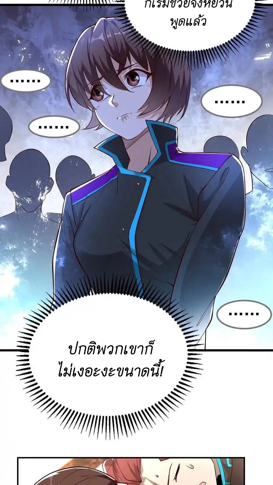 I Accidentally Became Invincible While Studying With My Sister ตอนที่ 43 หน้า 24
