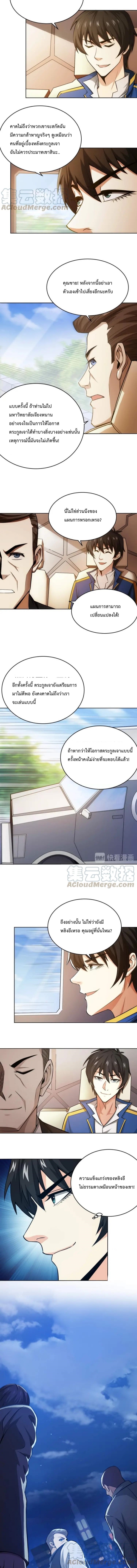 [ชนจีน] เมื่อผมต้องเติมเกม 30,000 ล้านดอลลาร์ ตอนที่ 41 หน้า 4