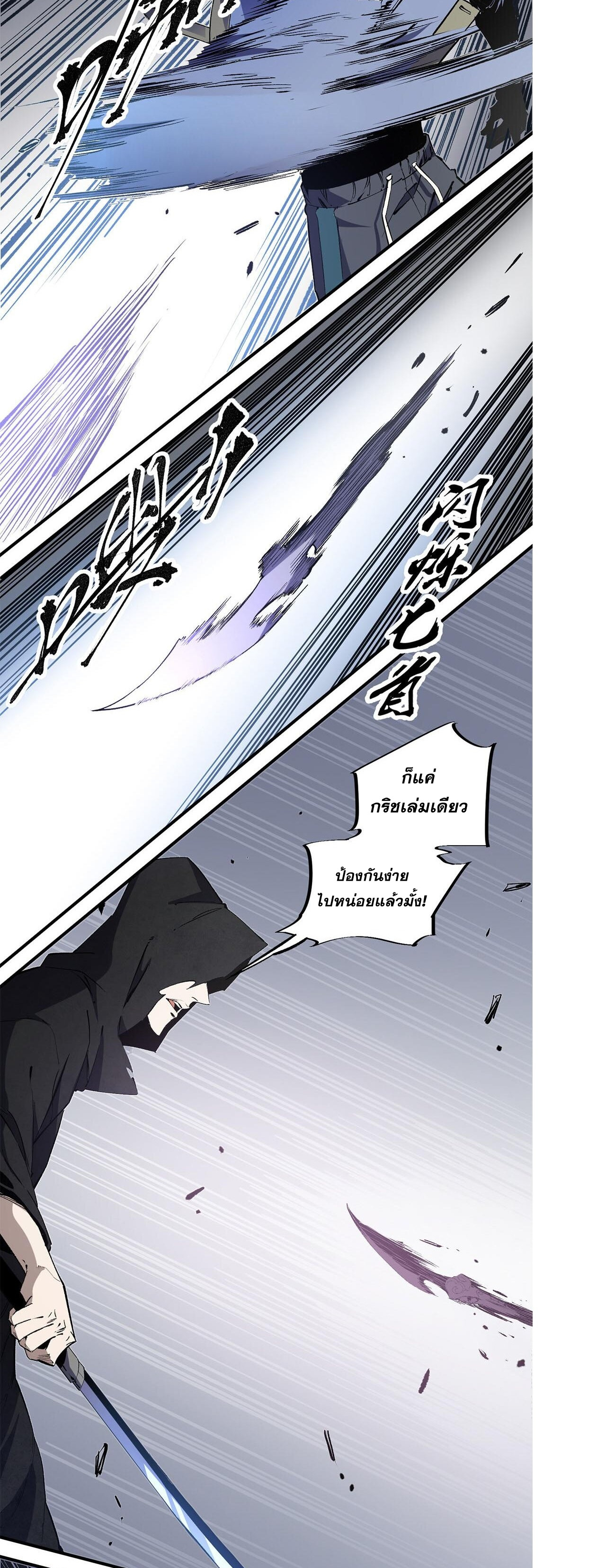 ฉันคือผู้เล่นไร้อาชีพที่สังหารเหล่าเทพ ตอนที่ 47 หน้า 24