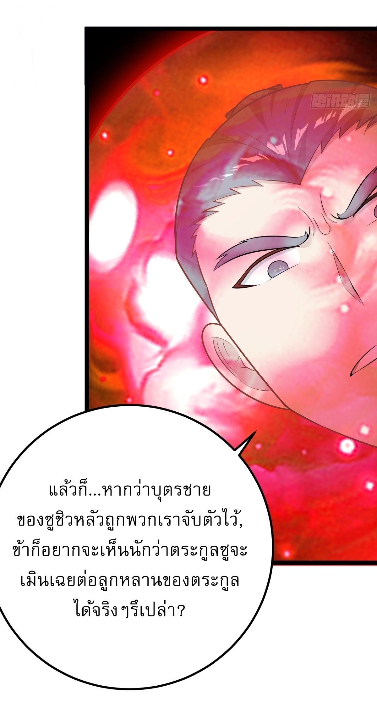 เก็บตัวร้อยปี จากนี้พี่ขอเทพ! INVINCIBLE AFTER A HUNDRED YEARS OF SECLUSION ตอนที่ 41 หน้า 6