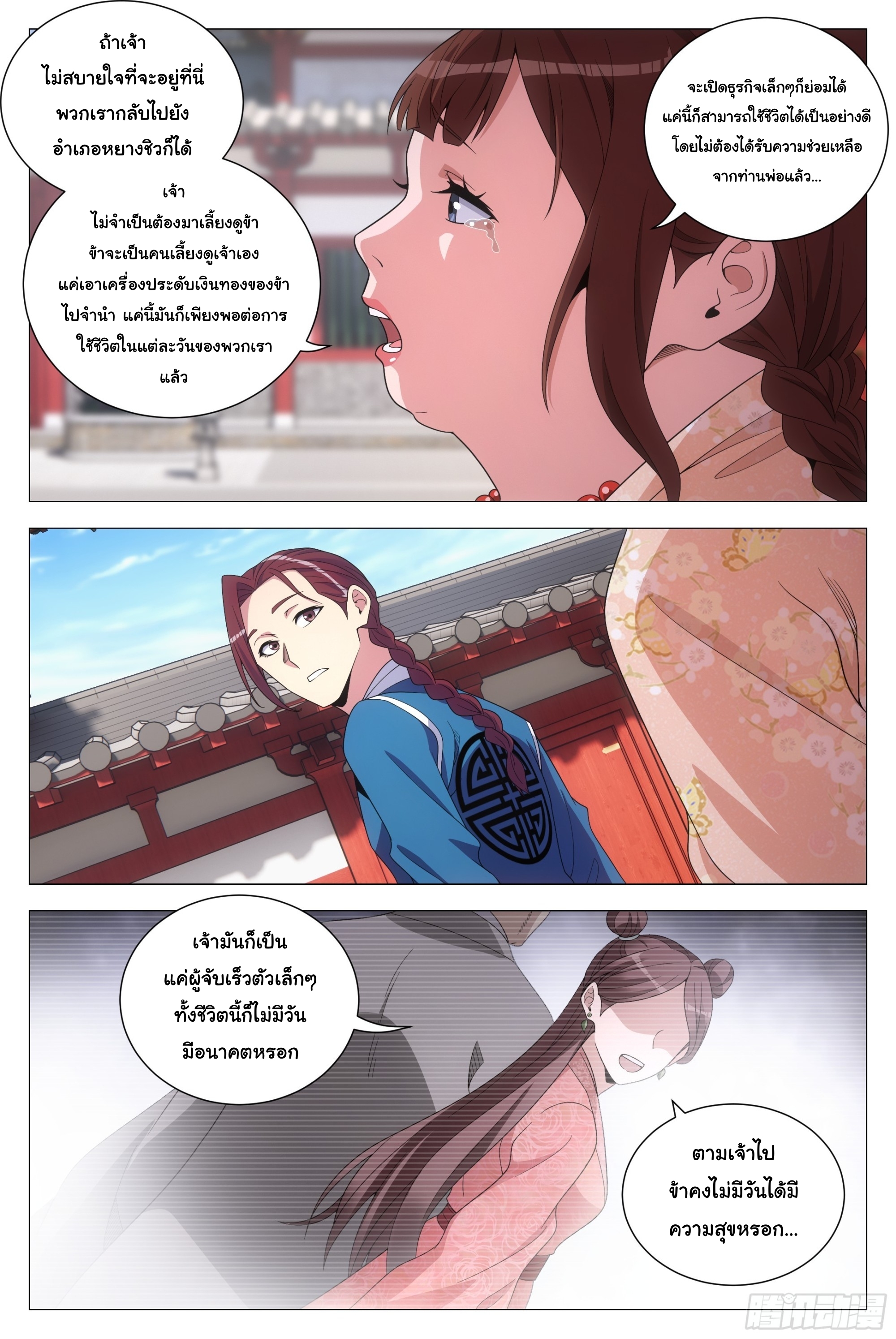 Great Zhou Immort Officials - ข้าราชการอมตะ ตอนที่ 147 หน้า 7