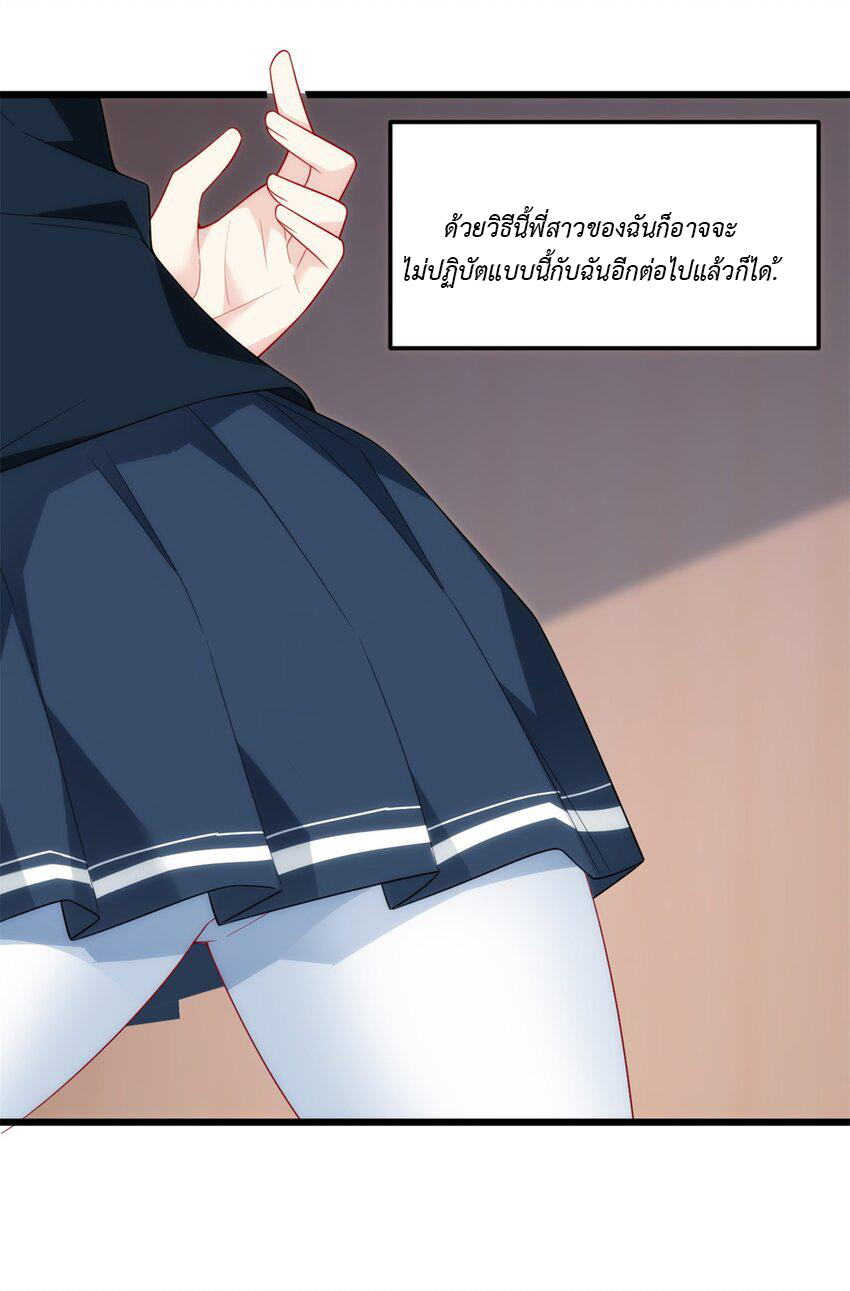 i eat soft rice in another world ตอนที่ 20 หน้า 8