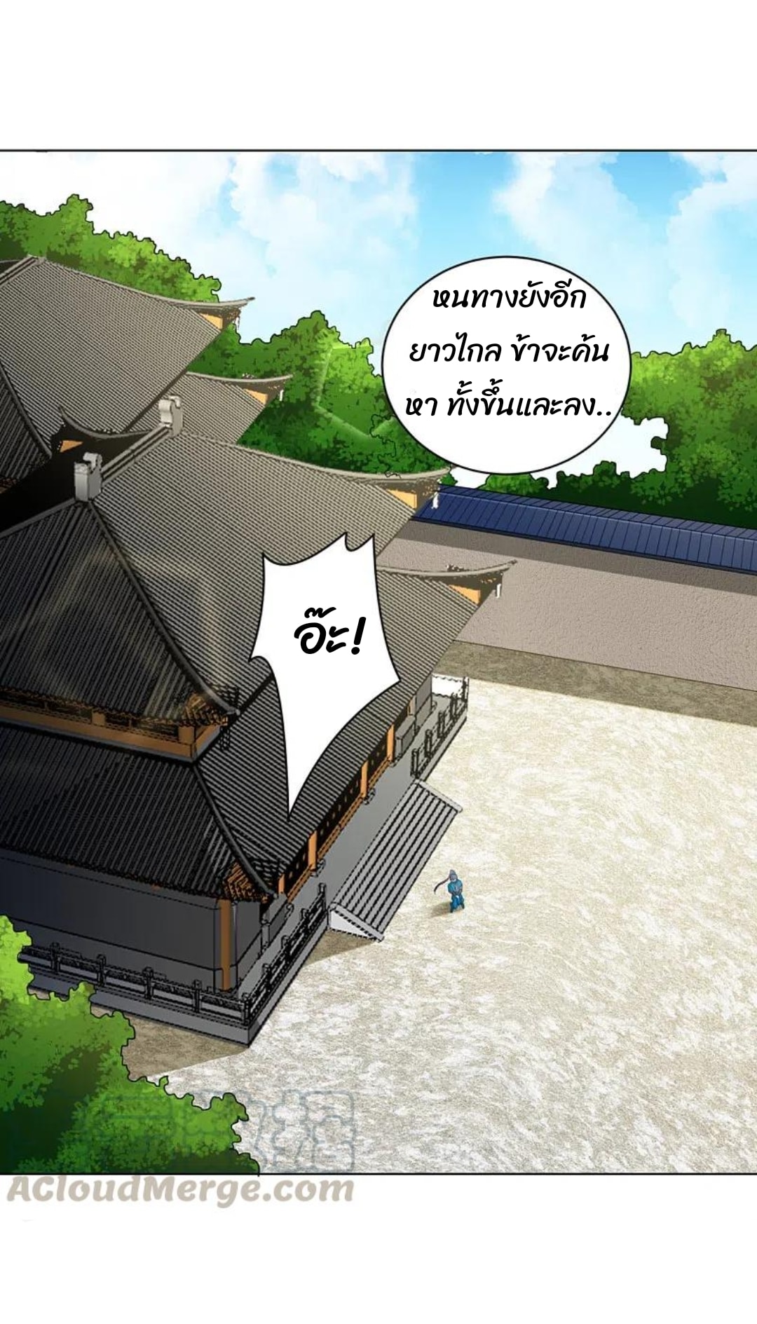 ข้ารับใช้ชั้นหนึ่ง ตอนที่ 234 หน้า 11