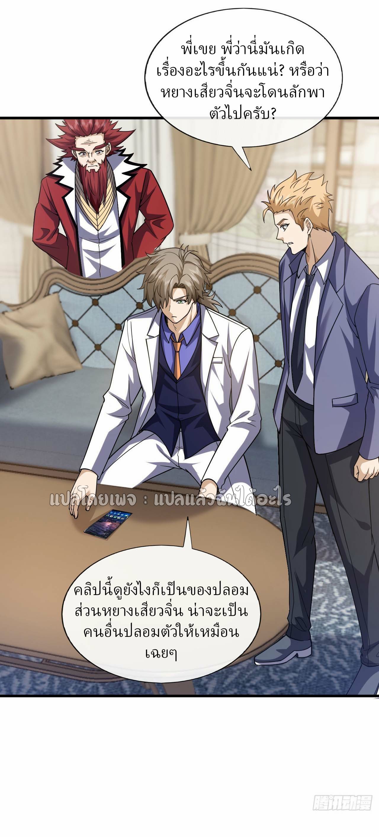 สุดยอดลูกเขยฟ้าประทาน ตอนที่ 102 หน้า 28