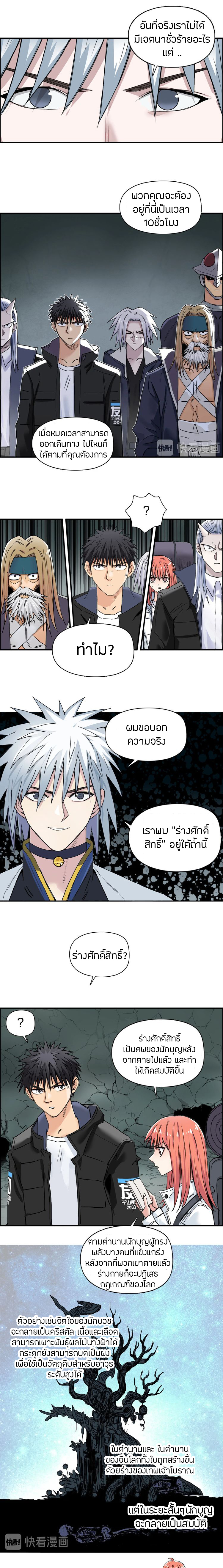 Super Cube ตอนที่ 184 หน้า 4