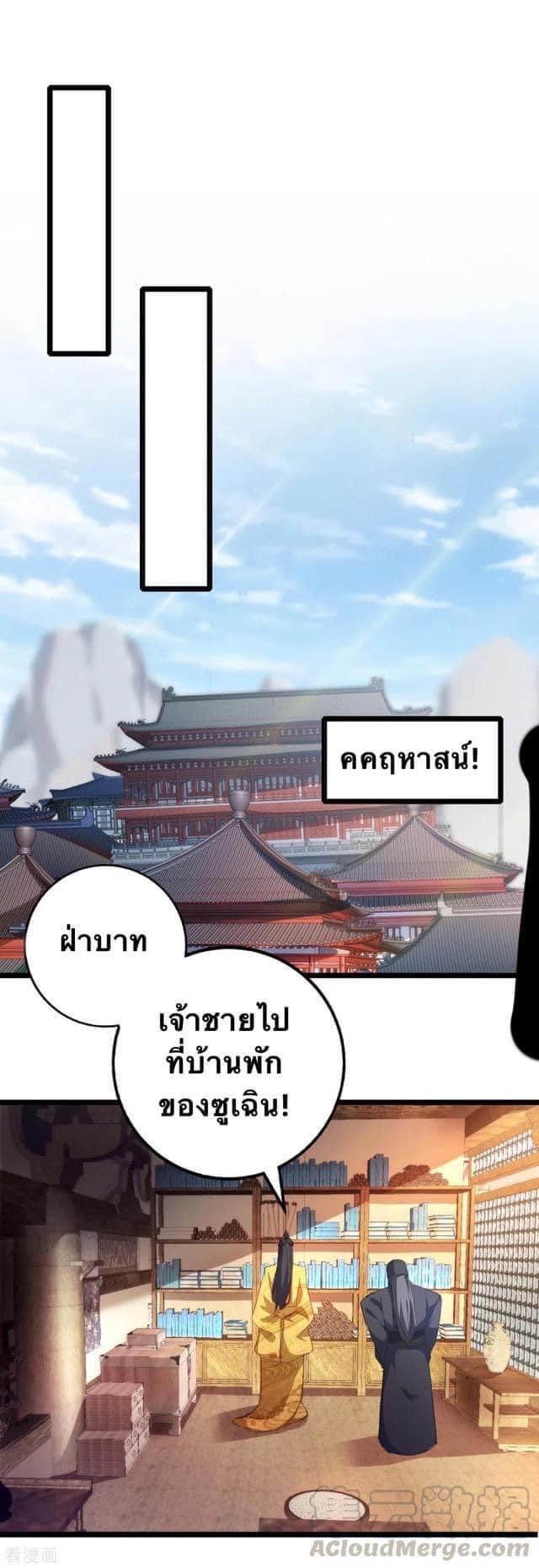 ระบบโครตเกรียน คะแนนล้านล้าน (ฮาเร็ม) ตอนที่ 35 หน้า 17