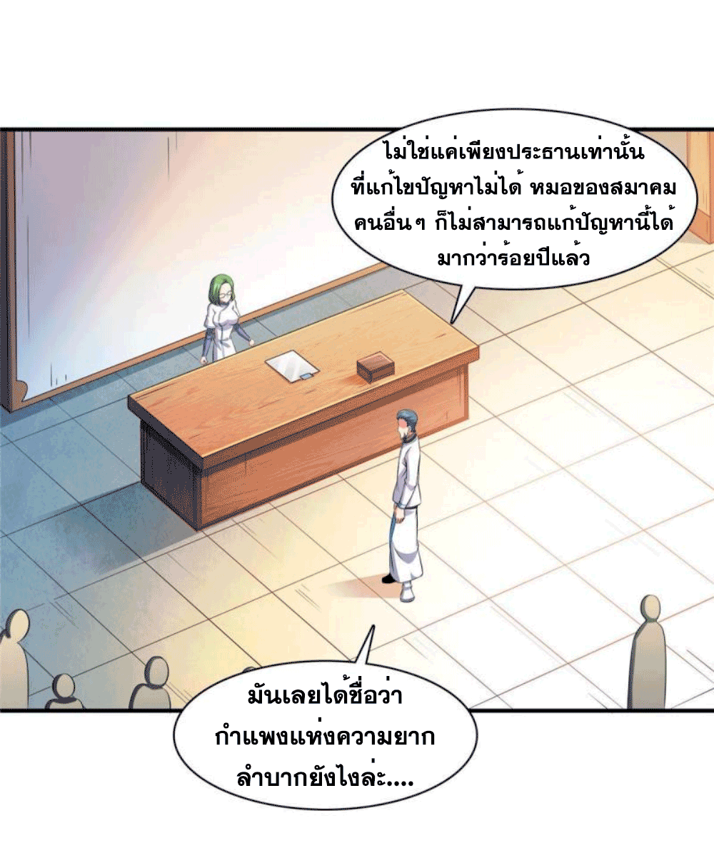 Library Of Heaven's Path ตอนที่ 183 หน้า 28