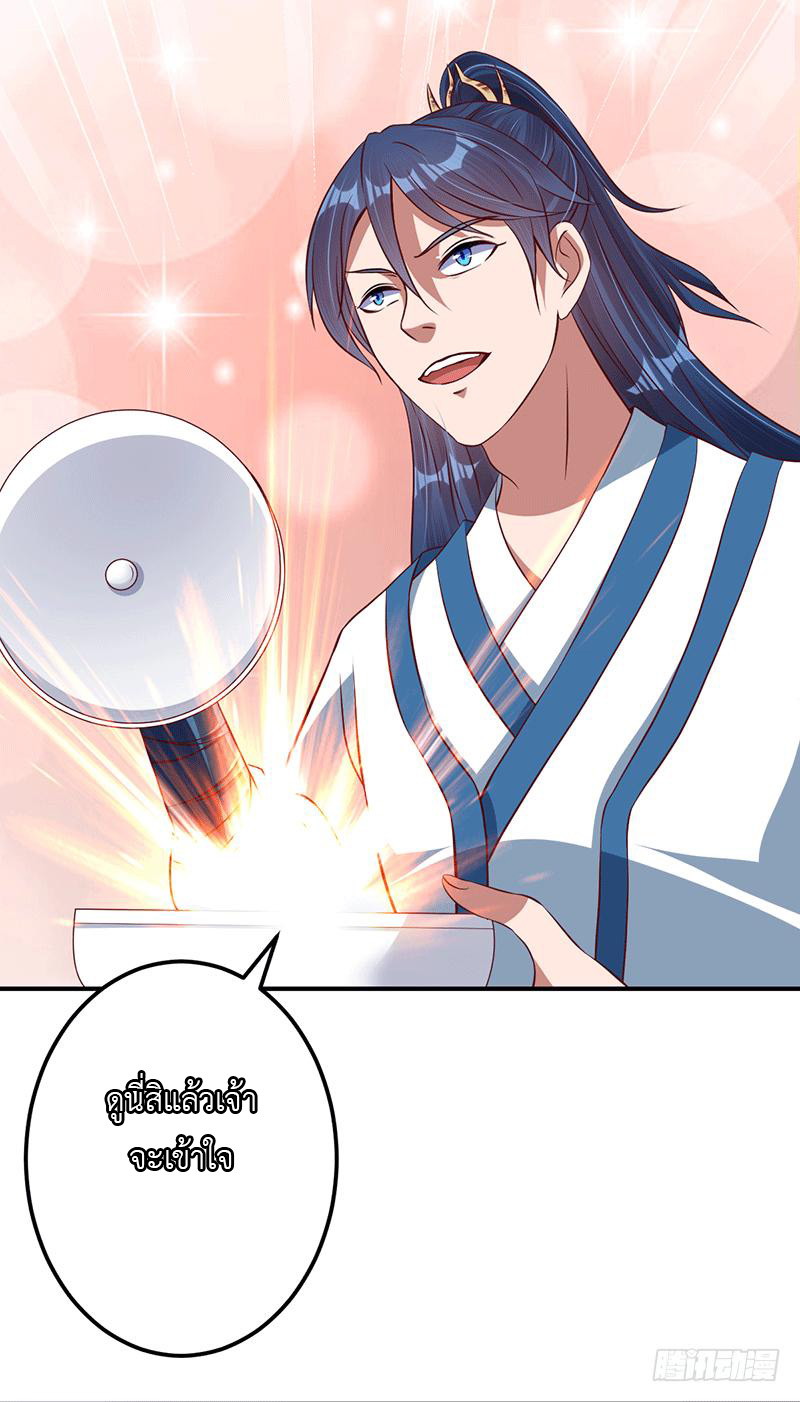 Peerless Scripture of Chaos ตอนที่ 23 หน้า 8