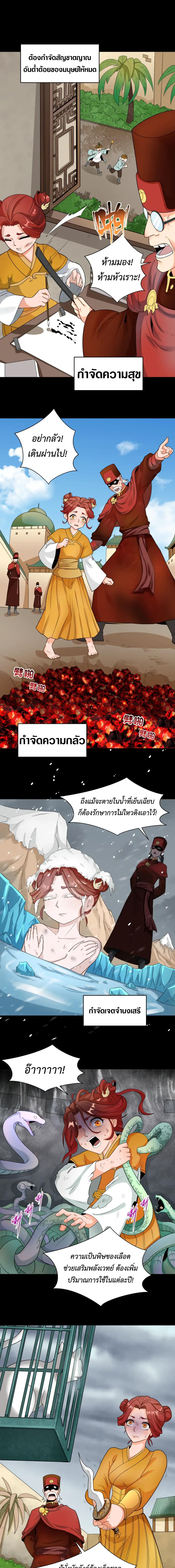 Era of the Haunted - ยุคสมัยแห่งภูตผี ตอนที่ 99 หน้า 8