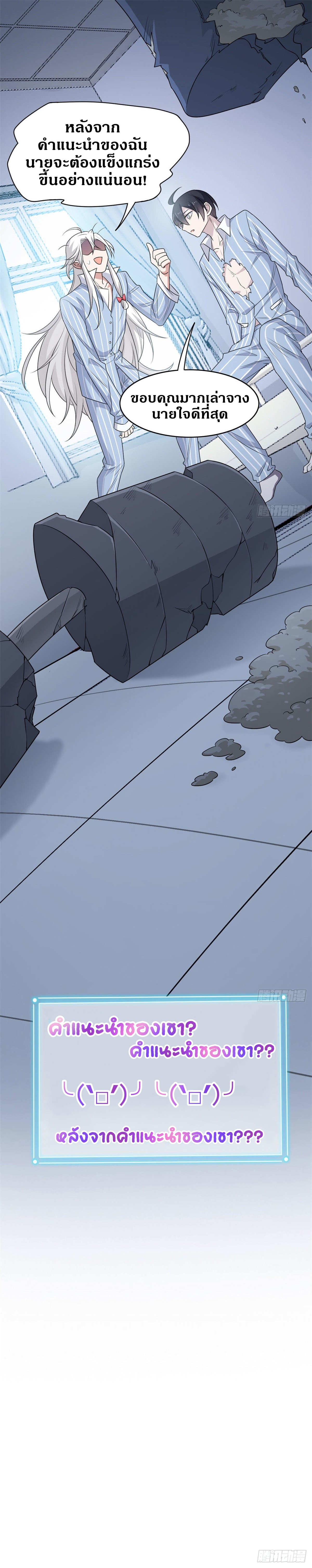 ชายผู้แข็งแกร่งที่ออกมาจากโรงพยาบาลจิตเวช ตอนที่ 17 หน้า 12