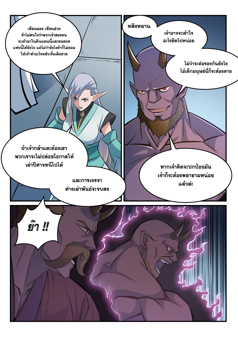 Apotheosis – การยกระดับสู่สถานะของพระเจ้า ตอนที่ 260 หน้า 11
