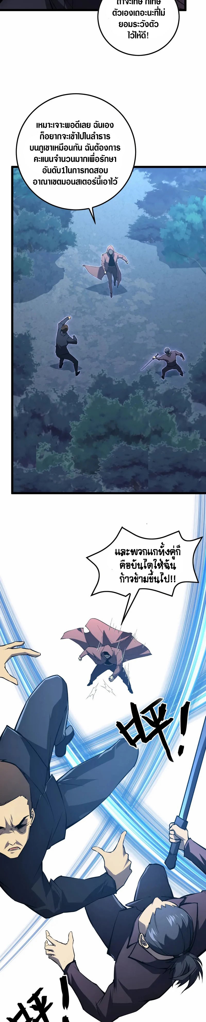 Rise From The Rubble |  เศษซากวันสิ้นโลก ตอนที่ 150 หน้า 23