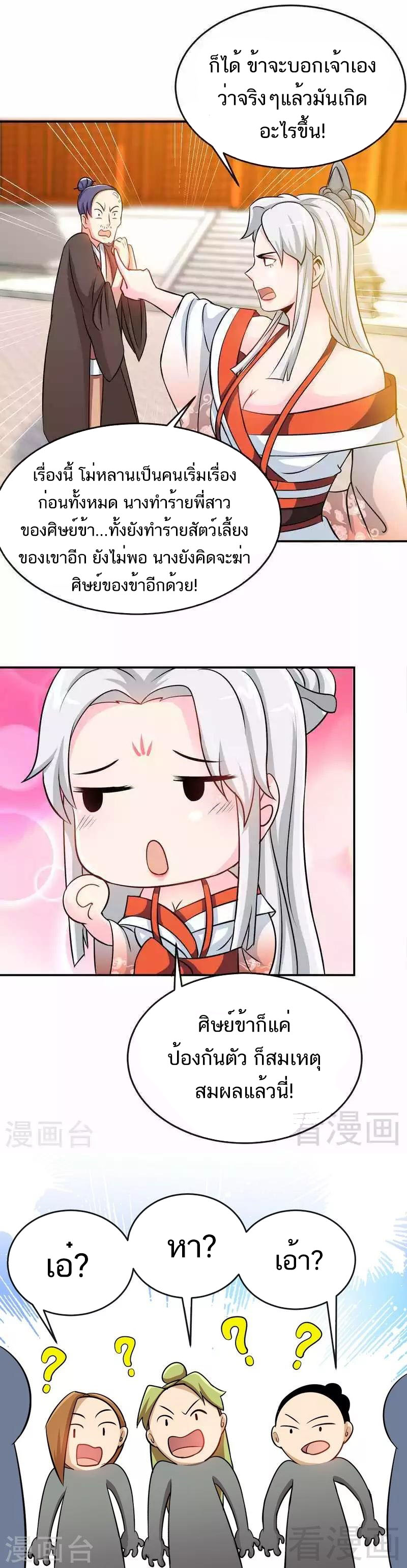 Born to Be a God ตอนที่ 25 หน้า 11