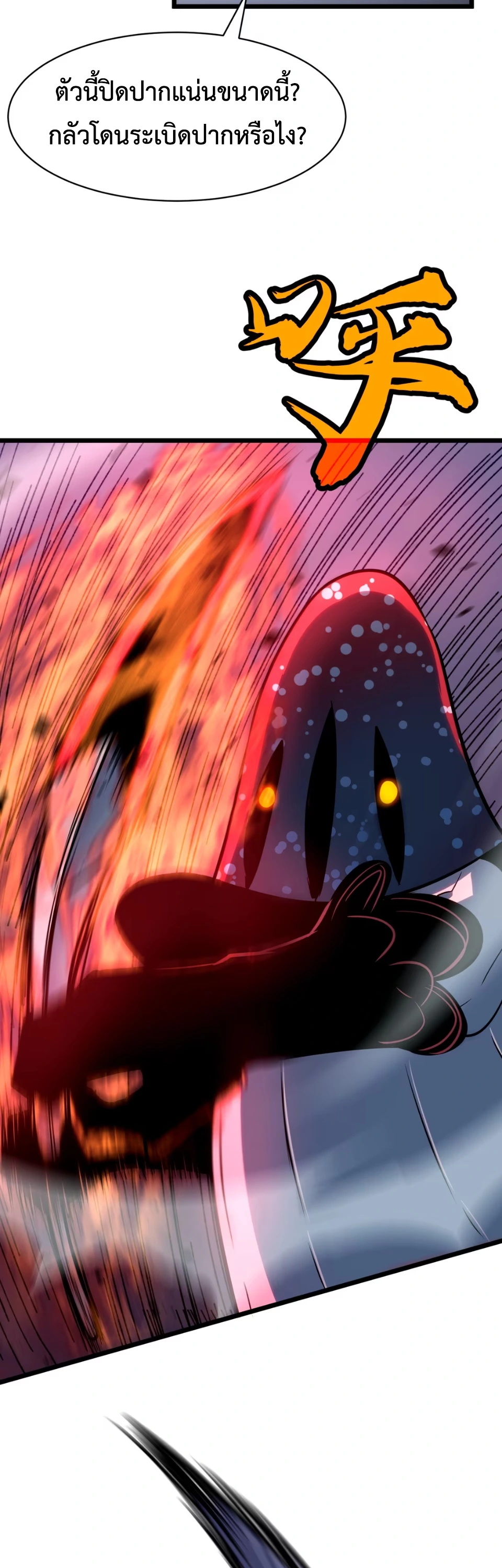[ชน] การผงาดของราชาเห็ด - Rise of the Mushroom King ตอนที่ 8 หน้า 32