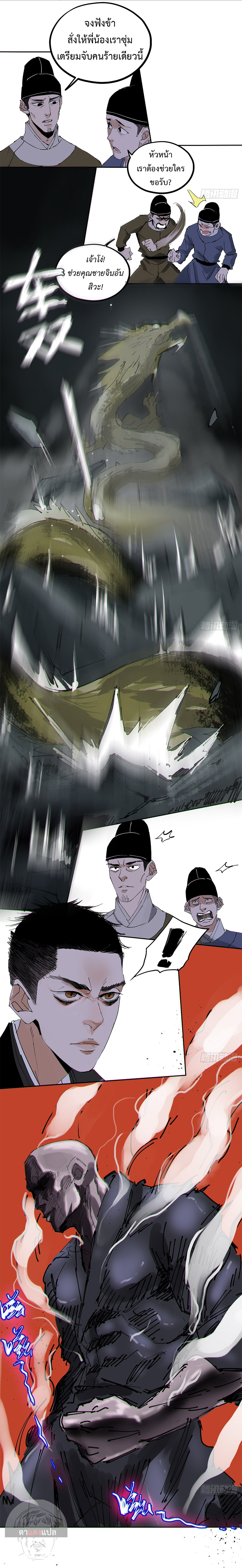 ปราชญ์ผู้ยิ่งใหญ่แห่งราชันย์กระดูกขาว ตอนที่ 52 หน้า 4