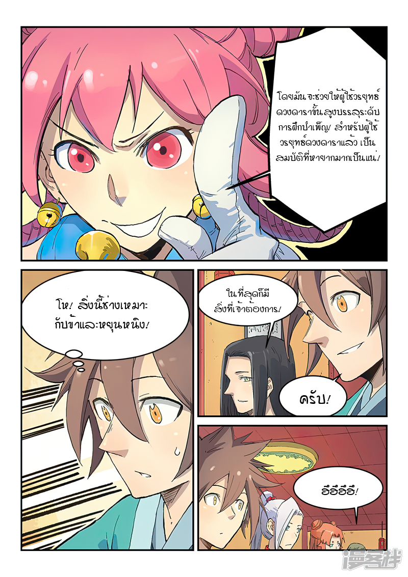 Star Martial God Techniquer ตอนที่ 303 หน้า 8