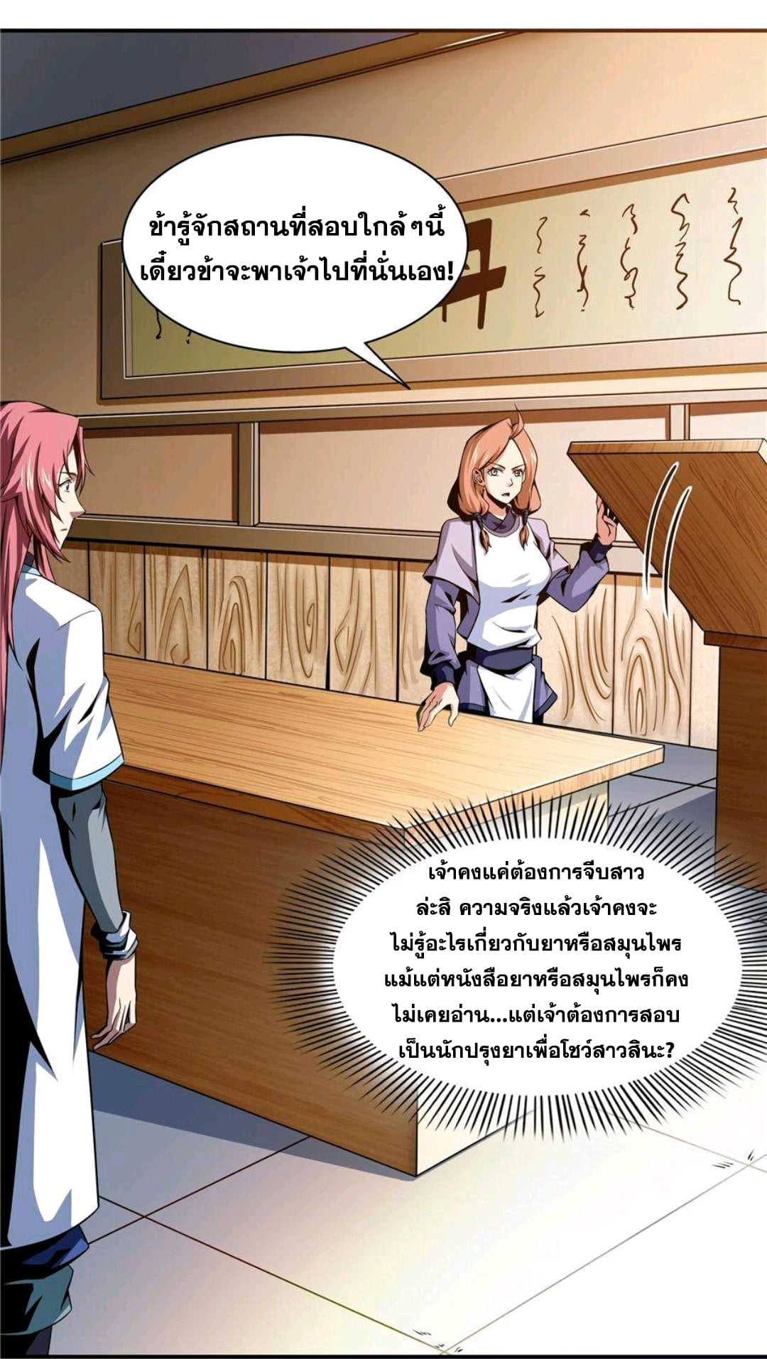 Library Of Heaven's Path ตอนที่ 56 หน้า 4