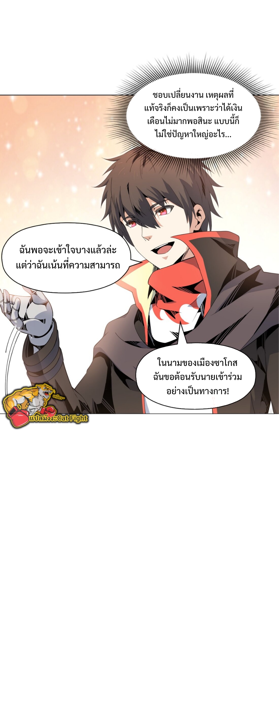 แม้ว่าฉันจะได้รับอาชีพที่แรร์ แต่ทำไมฉันกลับถูกทั้งเซิร์ฟเวอร์เกลียด? ตอนที่ 12 หน้า 17