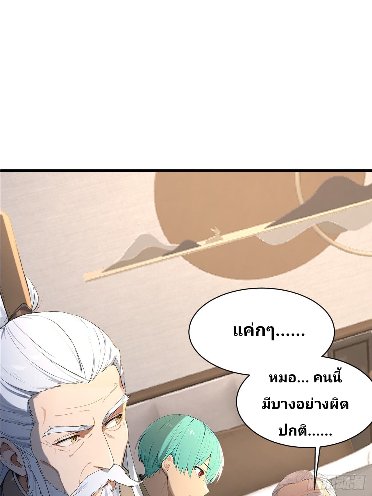 Declining Elite School Recruitment: Showdown—I'm Actually an Immortal Venerable—การกลับมาเกิดใหม่ของเซียนอมตะแห่งแดนสวรรค์! ตอนที่ 4 หน้า 11