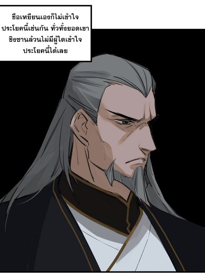 มหามรรคาสู่สวรรค์ ตอนที่ 26 หน้า 26