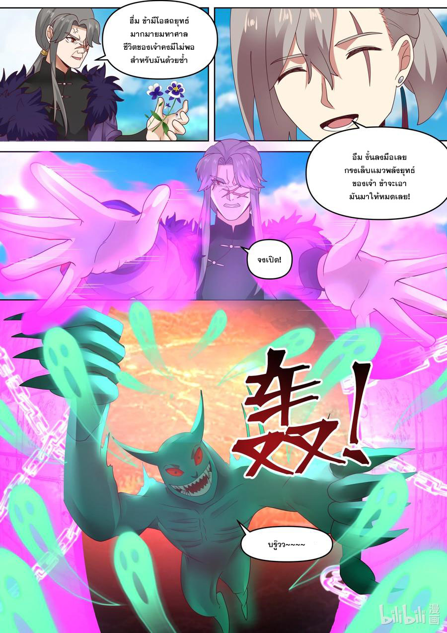 เทพสายฟ้า ราชาสงคราม ตอนที่ 439 หน้า 8