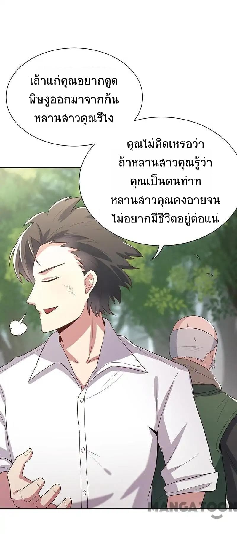 โครตเกรียนเซียนโอสด ตอนที่ 2 หน้า 19