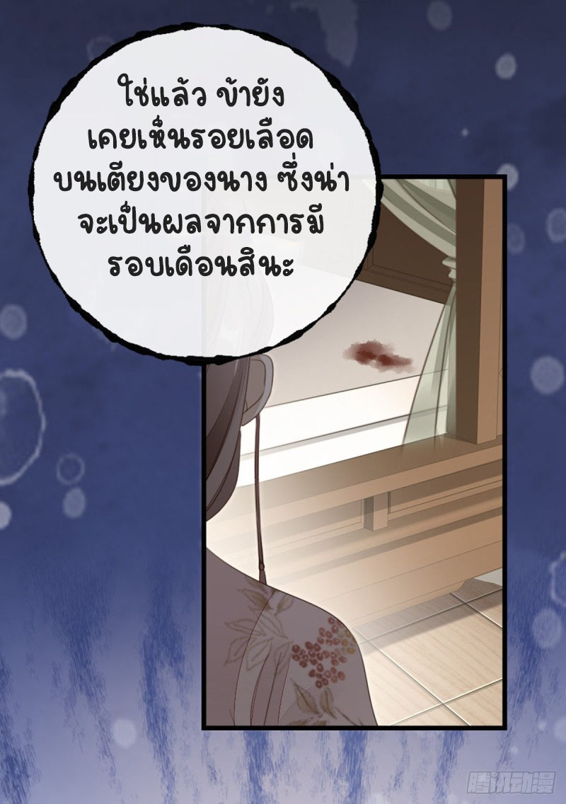 ระบบเปลี่ยนชะตายัยตัวร้าย ตอนที่ 53 หน้า 45