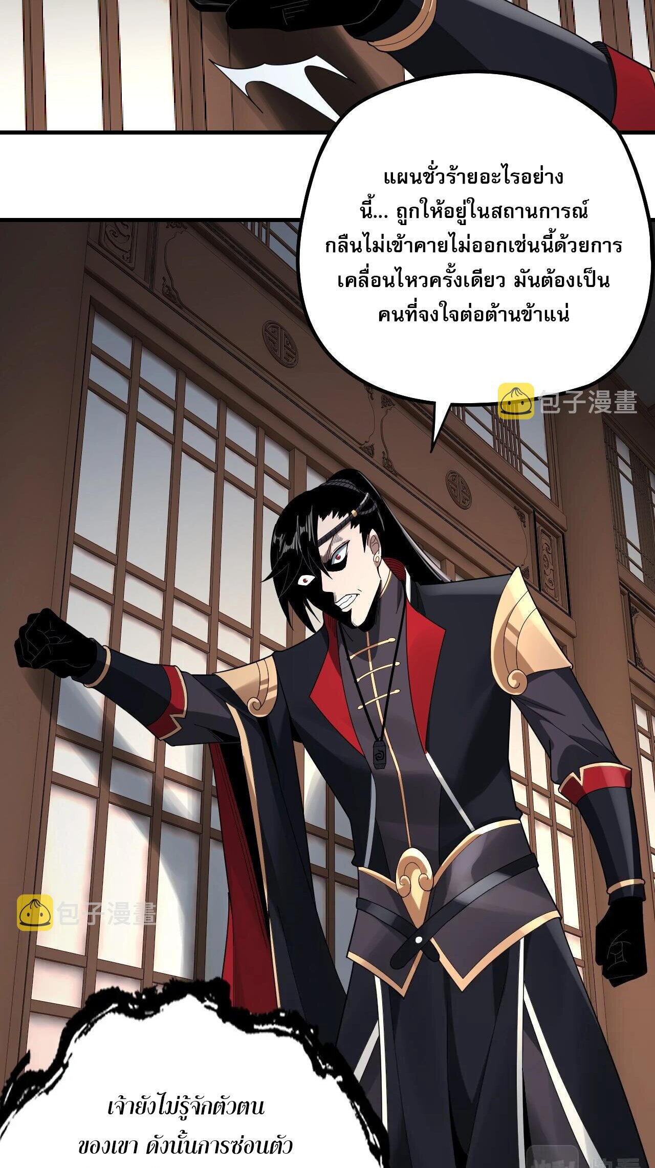 ข้าคือจอมวายร้ายผู้ยิ่งใหญ่ (ชนจีนก่อนใคร) ตอนที่ 52 หน้า 21