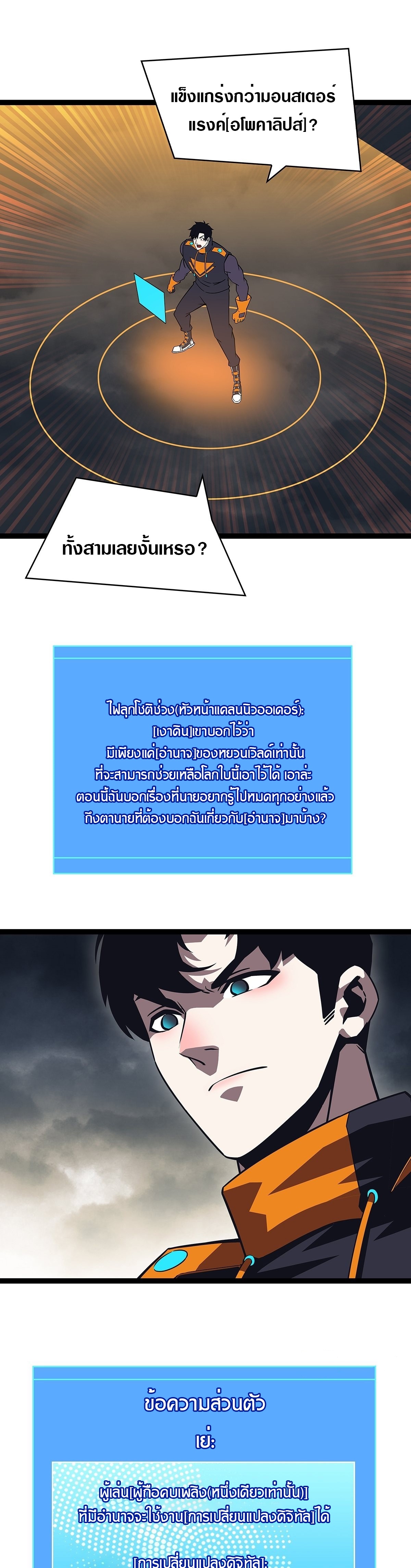 It all starts with playing game seriously ตอนที่ 99 หน้า 9