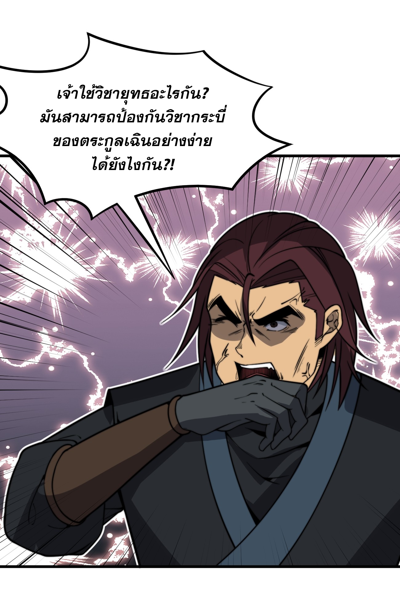 ระบบกลืนกินขั้นสุดยอด ตอนที่ 9 หน้า 28