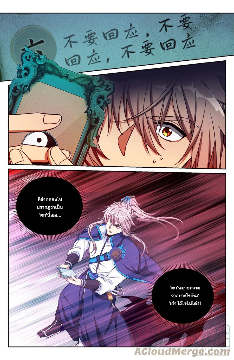 ผู้พิทักษ์รัตติกาล ตอนที่ 95 หน้า 12