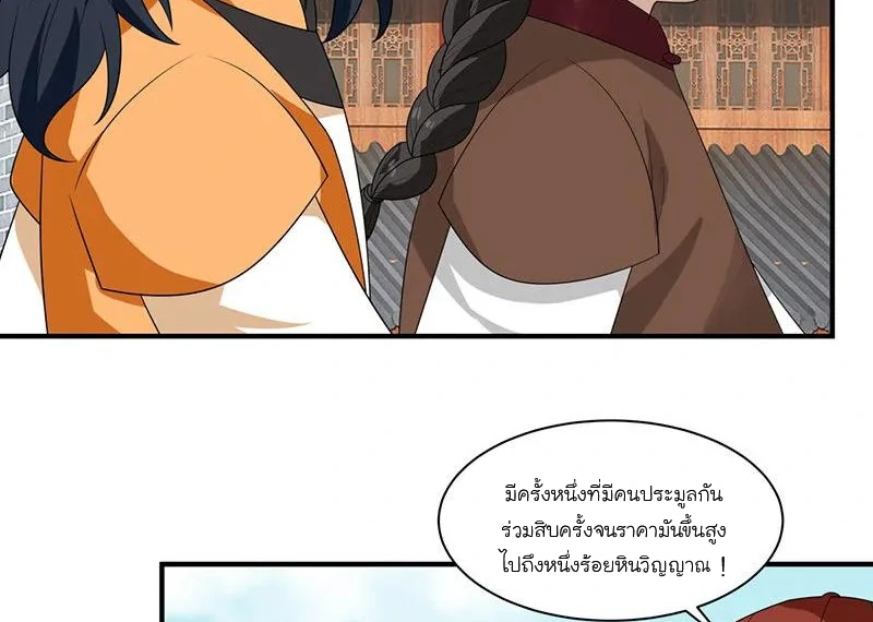 Chaos Alchemist (วิบัติการณ์เทพเซียนโอสถ) ตอนที่ 8 หน้า 34