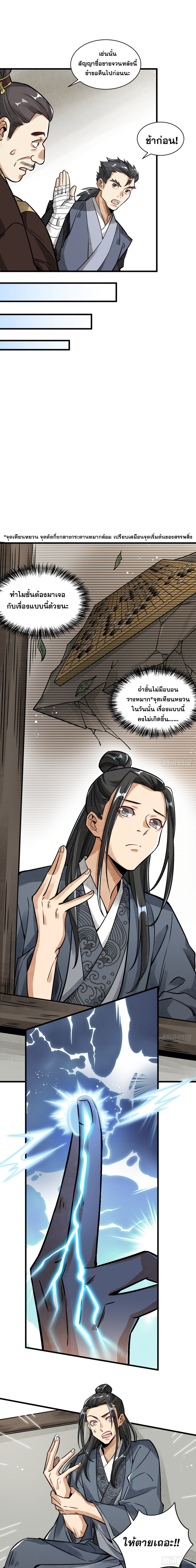วาสนาแห่งหมากรุกกับด้ามขวานที่พุพัง ตอนที่ 8 หน้า 6