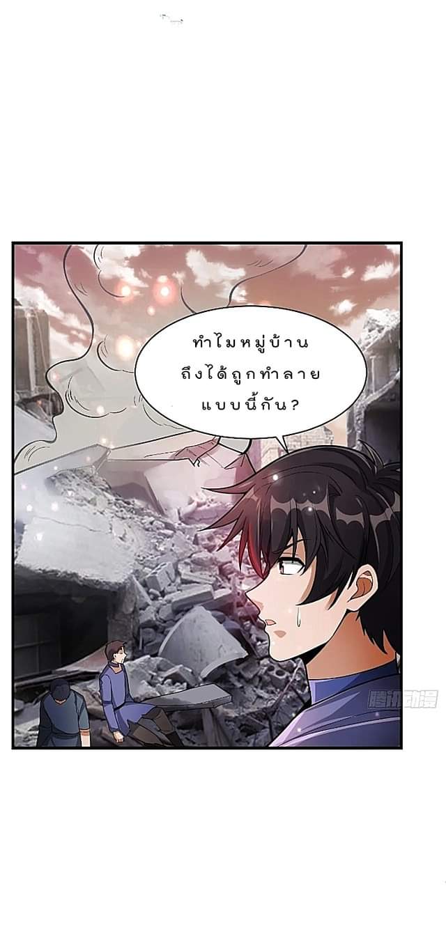 The best game master of the city – สุดยอดเซียนเกมแห่งคนร ตอนที่ 46 หน้า 5