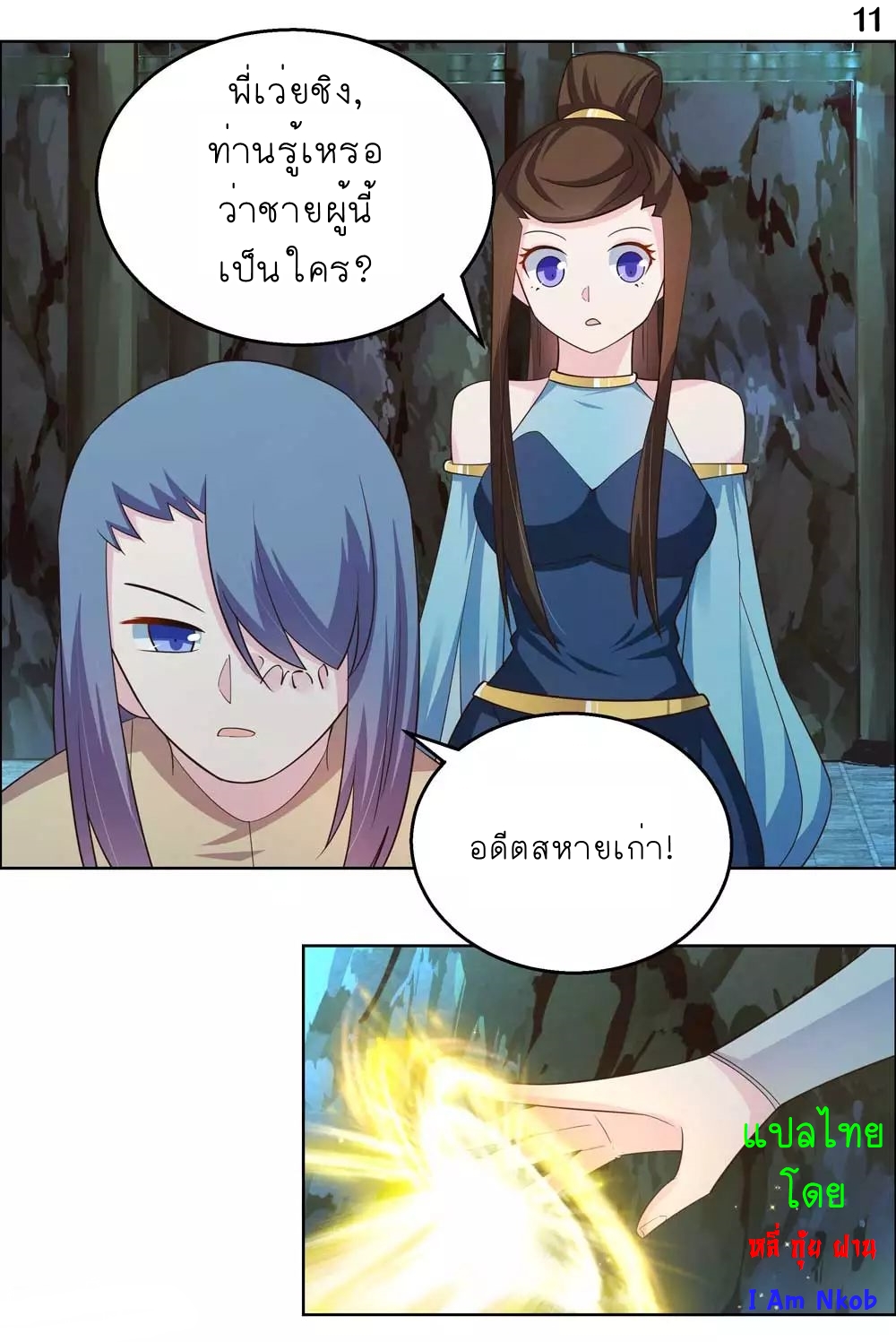 Above All Gods เทพยุทธเหนือเทวะ ตอนที่ 131 หน้า 12