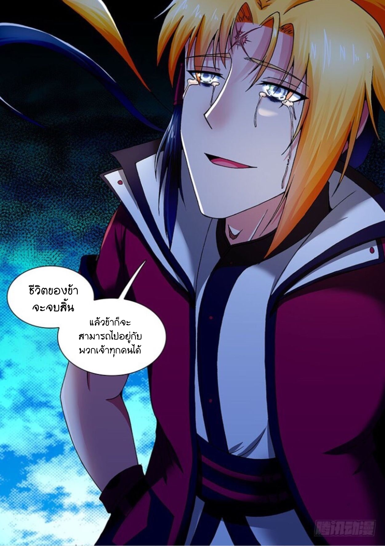 สุดยอดมังกรทะยานสวรรค์ ตอนที่ 19 หน้า 11