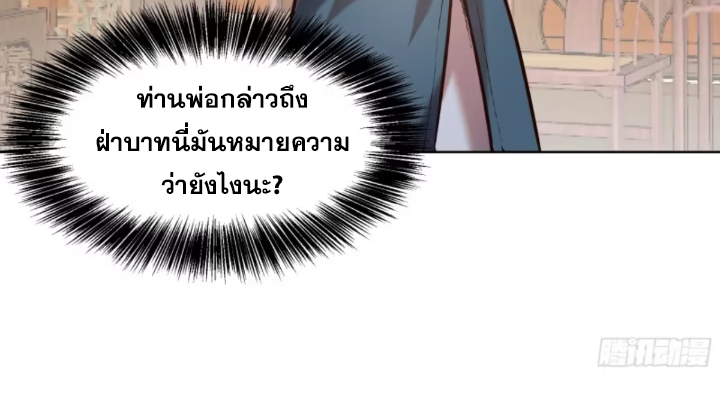 หาญท้าชะตาฟ้า ปริศนายุทธจักร ตอนที่ 37 หน้า 26