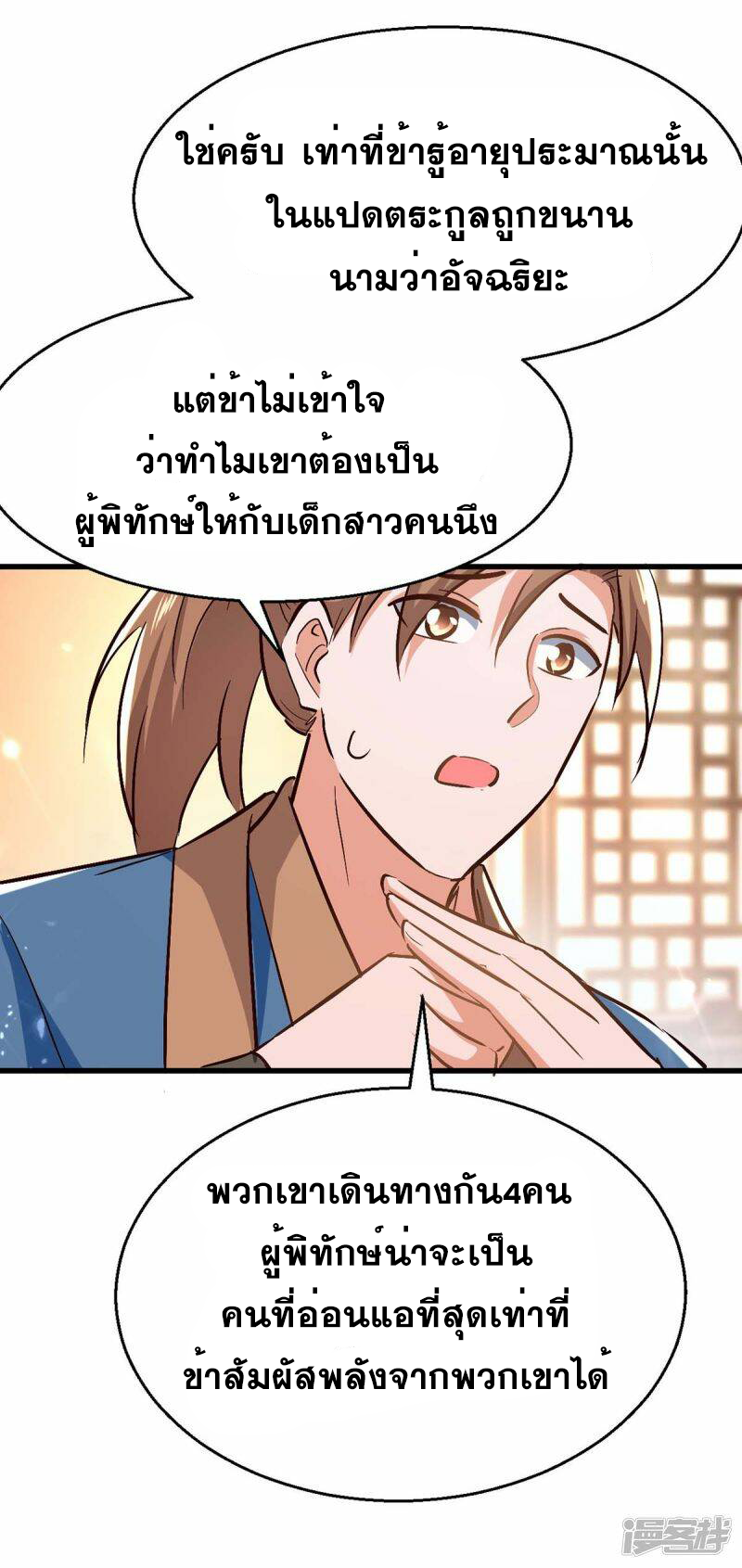 การกลับมาของจักพรรดิ์ ตอนที่ 242 หน้า 5