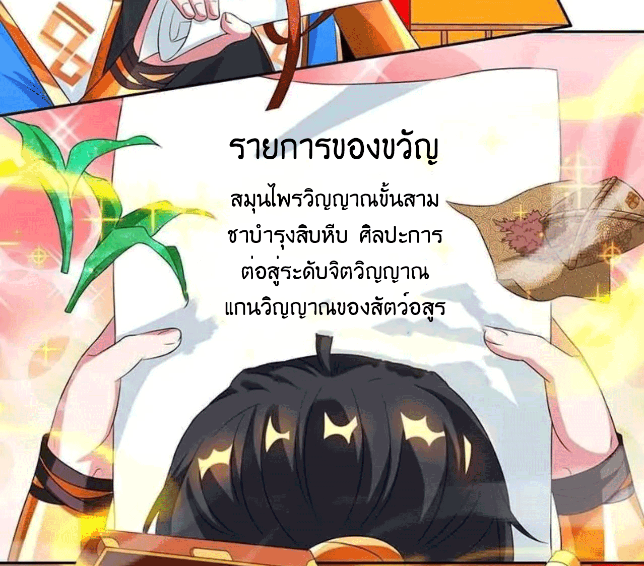 One Step Toward Freedom ตอนที่ 137 หน้า 27